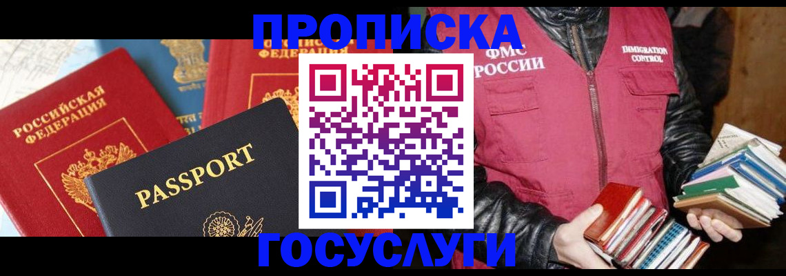где прописаться в Магнитогорске