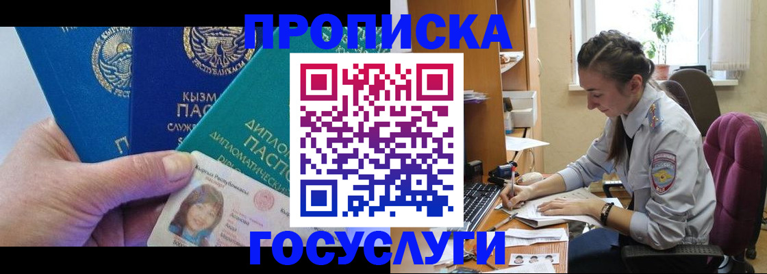 прописка в Магнитогорске