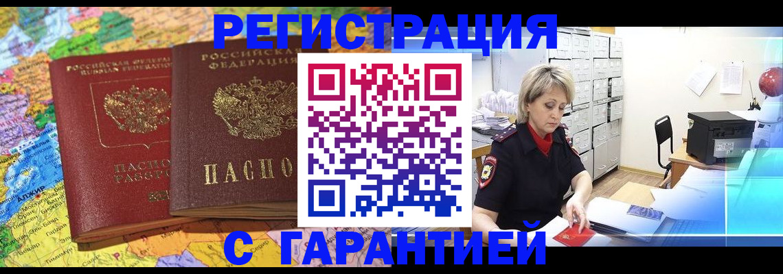 временная регистрация недорого в Магнитогорске