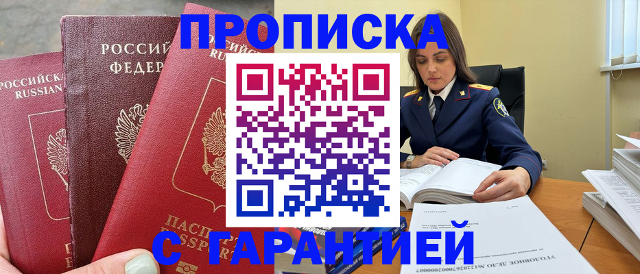 прописка ребенка в Магнитогорске